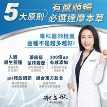 將圖片載入圖庫檢視器 達摩本草®香港授權經銷商_300億益生菌_6個月套裝_熱賣產品