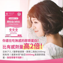 將圖片載入圖庫檢視器 達摩本草®香港授權經銷商_日本膠原蛋白胜肽珍珠粉