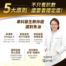 將圖片載入圖庫檢視器 達摩本草®香港授權經銷商_92% Omega-3 rTG高濃度魚油EX《3個月》套裝_熱賣產品
