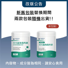 將圖片載入圖庫檢視器 達摩本草®香港授權經銷商_全方面海藻鈣鎂複方《單包》體驗裝_Delish Wellness Limited