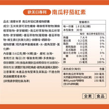 將圖片載入圖庫檢視器 達摩本草®香港授權經銷商_歐美日專利南瓜籽+茄紅素