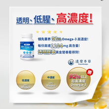 將圖片載入圖庫檢視器 達摩本草®香港授權經銷商_92% Omega-3 rTG高濃度魚油EX《6個月》套裝_熱賣產品