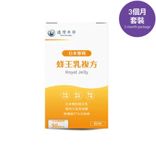 將圖片載入圖庫檢視器 達摩本草®香港授權經銷商_日本專利蜂王乳複方_3個月套裝