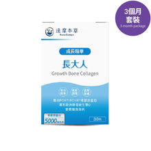 將圖片載入圖庫檢視器 達摩本草®香港授權經銷商_成長精華長大人《3個月》套裝_熱賣產品