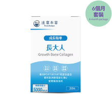 將圖片載入圖庫檢視器 達摩本草®香港授權經銷商_成長精華長大人《6個月》套裝_Delish Wellness Limited