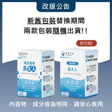 將圖片載入圖庫檢視器 達摩本草®香港授權經銷商_成長精華長大人《單盒》體驗裝_Delish Wellness Limited