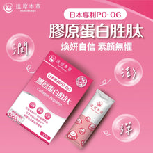 將圖片載入圖庫檢視器 達摩本草®香港授權經銷商_日本膠原蛋白胜肽珍珠粉_3個月套裝