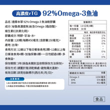 將圖片載入圖庫檢視器 達摩本草®香港授權經銷商_92% Omega-3 rTG高濃度魚油EX