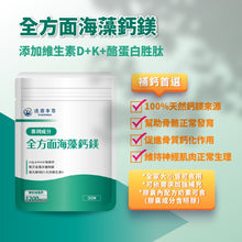 將圖片載入圖庫檢視器 達摩本草®香港授權經銷商_全方面海藻鈣鎂複方《單包》體驗裝_Delish Wellness Limited