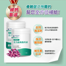 將圖片載入圖庫檢視器 達摩本草®香港授權經銷商_全方面海藻鈣鎂複方《單包》體驗裝_Delish Wellness Limited