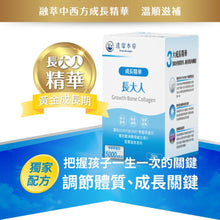 將圖片載入圖庫檢視器 達摩本草®香港授權經銷商_成長精華長大人《單盒》體驗裝_Delish Wellness Limited