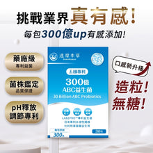 將圖片載入圖庫檢視器 達摩本草®香港授權經銷商_300億益生菌