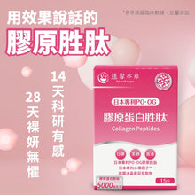 將圖片載入圖庫檢視器 達摩本草®香港授權經銷商_日本膠原蛋白胜肽珍珠粉_3個月套裝