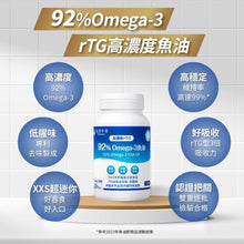 將圖片載入圖庫檢視器 達摩本草®香港授權經銷商_92% Omega-3 rTG高濃度魚油EX《3個月》套裝_熱賣產品