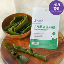 將圖片載入圖庫檢視器 達摩本草®香港授權經銷商_全方面海藻鈣鎂複方《3個月》套裝_熱賣產品