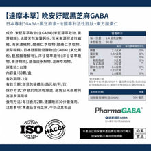 將圖片載入圖庫檢視器 達摩本草®香港授權經銷商_晚安好眠黑芝麻Gaba
