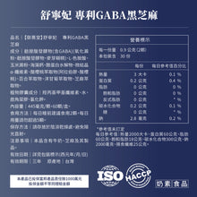 將圖片載入圖庫檢視器 御熹堂®香港授權經銷商_舒寧妃 專利GABA黑芝麻