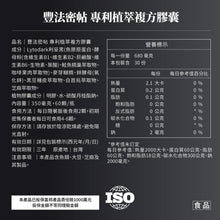 將圖片載入圖庫檢視器 御熹堂®香港授權經銷商_豐法密帖專利植萃複方膠囊《6個月》套裝