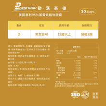 將圖片載入圖庫檢視器 PowerHero®香港授權經銷商_美國專利95%薑黃素