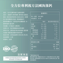 將圖片載入圖庫檢視器 御熹堂®香港授權經銷商_全方位專利複方法國海藻鈣