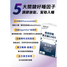 將圖片載入圖庫檢視器 達摩本草®香港授權經銷商_晚安好眠黑芝麻Gaba