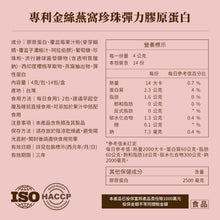 將圖片載入圖庫檢視器 御熹堂®香港授權經銷商_專利金絲燕窩珍珠彈力膠原蛋白《3個月》套裝