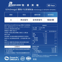 將圖片載入圖庫檢視器 PowerHero®香港授權經銷商_92%Omega3 雙效rTG深海魚油
