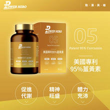將圖片載入圖庫檢視器 PowerHero®香港授權經銷商_美國專利95%薑黃素_熱賣產品