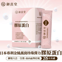 將圖片載入圖庫檢視器 御熹堂®香港授權經銷商_專利金絲燕窩珍珠彈力膠原蛋白_熱賣產品