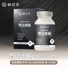 將圖片載入圖庫檢視器 御熹堂®香港授權經銷商_豐法密帖專利植萃複方膠囊《單盒》體驗裝