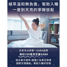 將圖片載入圖庫檢視器 達摩本草®香港授權經銷商_晚安好眠黑芝麻Gaba