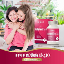 將圖片載入圖庫檢視器 御熹堂®香港授權經銷商_日本專利紅麴納豆Q10_熱賣產品