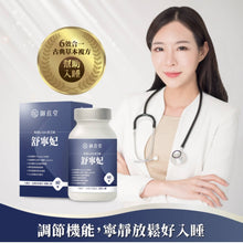將圖片載入圖庫檢視器 御熹堂®香港授權經銷商_舒寧妃 專利GABA黑芝麻