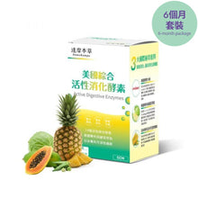 將圖片載入圖庫檢視器 達摩本草®香港授權經銷商_美國綜合活性消化酵素《3個月》套裝_Delish Wellness Limited