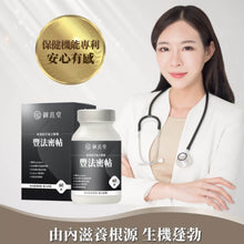 將圖片載入圖庫檢視器 御熹堂®香港授權經銷商_豐法密帖專利植萃複方膠囊《6個月》套裝