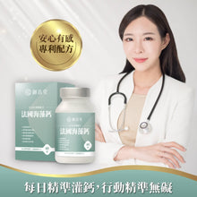 將圖片載入圖庫檢視器 御熹堂®香港授權經銷商_全方位專利複方法國海藻鈣