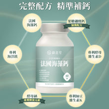 將圖片載入圖庫檢視器 御熹堂®香港授權經銷商_全方位專利複方法國海藻鈣