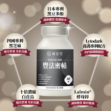 將圖片載入圖庫檢視器 御熹堂®香港授權經銷商_豐法密帖專利植萃複方膠囊《單盒》體驗裝