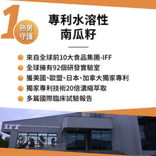 將圖片載入圖庫檢視器 PowerHero®香港授權經銷商_水溶性專利南瓜籽+茄紅素