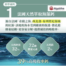 將圖片載入圖庫檢視器 御熹堂®香港授權經銷商_全方位專利複方法國海藻鈣