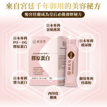 將圖片載入圖庫檢視器 御熹堂®香港授權經銷商_專利金絲燕窩珍珠彈力膠原蛋白《3個月》套裝