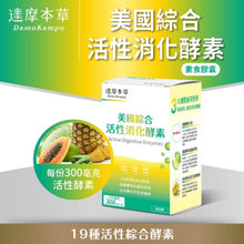 將圖片載入圖庫檢視器 達摩本草®香港授權經銷商_美國綜合活性消化酵素
