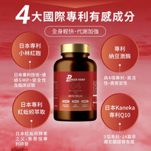 將圖片載入圖庫檢視器 【PowerHero】專利納豆紅麴Q10《6個月》套裝