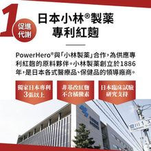 將圖片載入圖庫檢視器 【PowerHero】專利納豆紅麴Q10《6個月》套裝