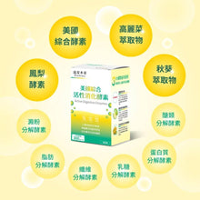 將圖片載入圖庫檢視器 達摩本草®香港授權經銷商_美國綜合活性消化酵素