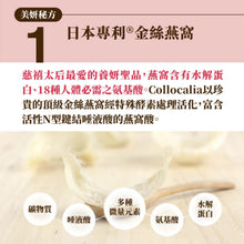 將圖片載入圖庫檢視器 御熹堂®香港授權經銷商_專利金絲燕窩珍珠彈力膠原蛋白《3個月》套裝