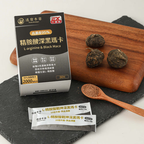 達摩本草®香港授權經銷商_L-精胺酸戰神深黑瑪卡《單盒》體驗裝_Delish Wellness Limited
