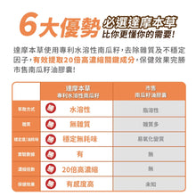 將圖片載入圖庫檢視器 達摩本草®香港授權經銷商_歐美日專利南瓜籽+茄紅素
