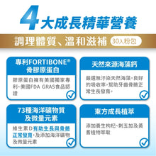 將圖片載入圖庫檢視器 達摩本草®香港授權經銷商_成長精華長大人《單盒》體驗裝_Delish Wellness Limited
