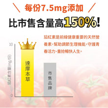 將圖片載入圖庫檢視器 達摩本草®香港授權經銷商_歐美日專利南瓜籽+茄紅素
